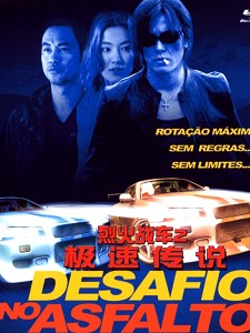 [港 烈火战车2-极速传说(the legend of speed(1999)